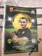 Дружба Майкоп-СКА Ростов-на-Дону 2020-2021 год