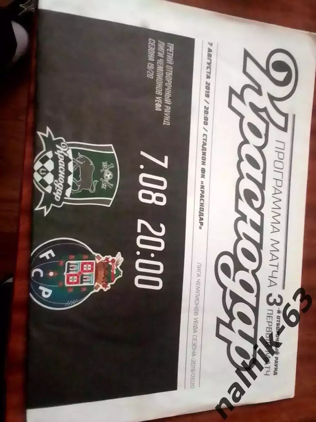 ФК Краснодар-Порту Португалия 2019-2020 год Лига чемпионов