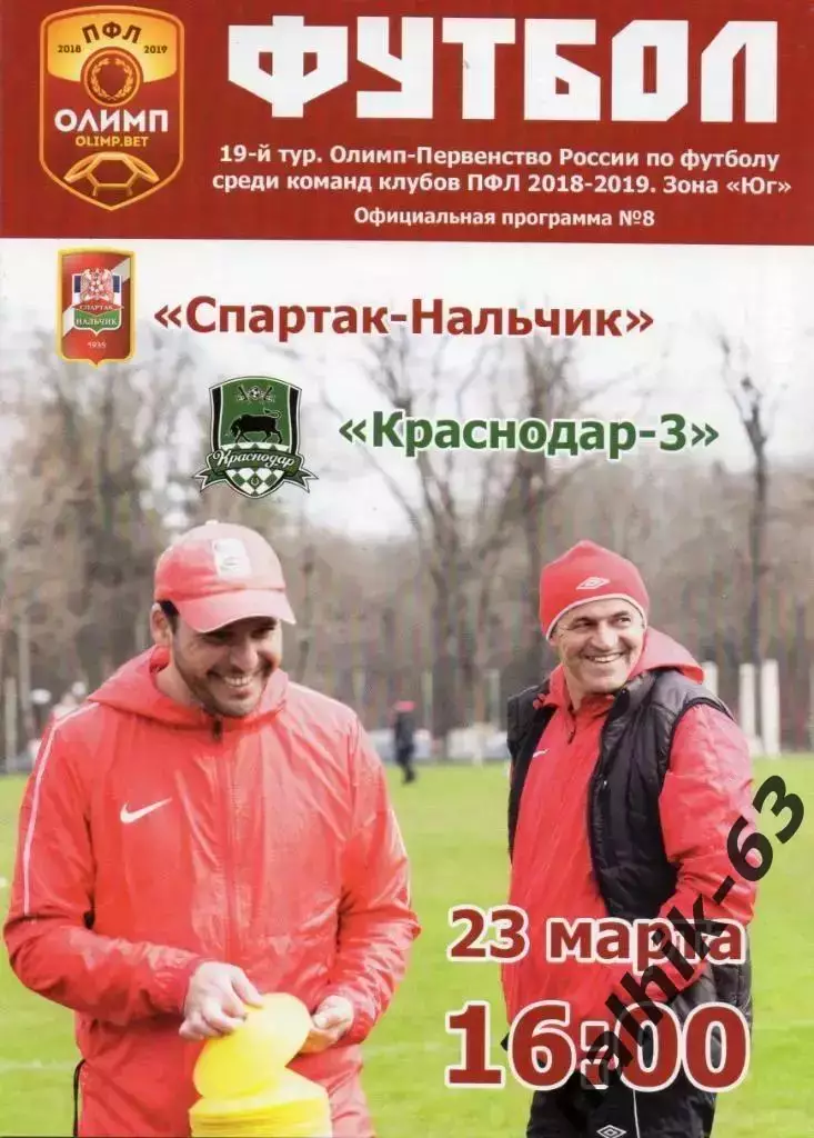 Спартак Нальчик - Краснодар-3 Краснодар 2018-2019 год