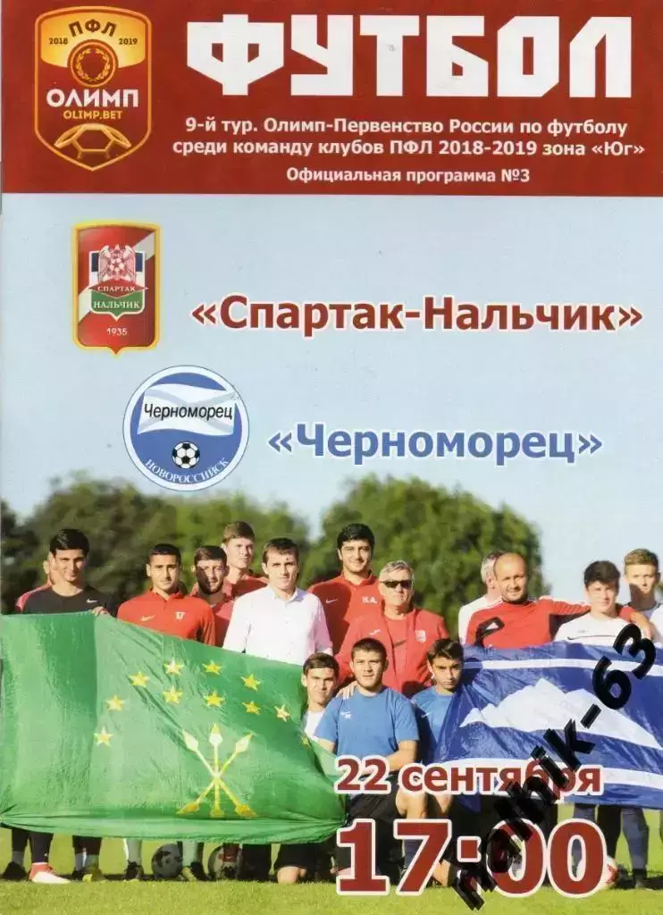 Спартак Нальчик-Черноморец Новороссийск 2018-2019 год ПФЛ
