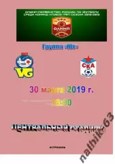 Волгарь Астрахань--СКА Ростов-на-Дону 30.03.2019 г ПФЛ группа Юг
