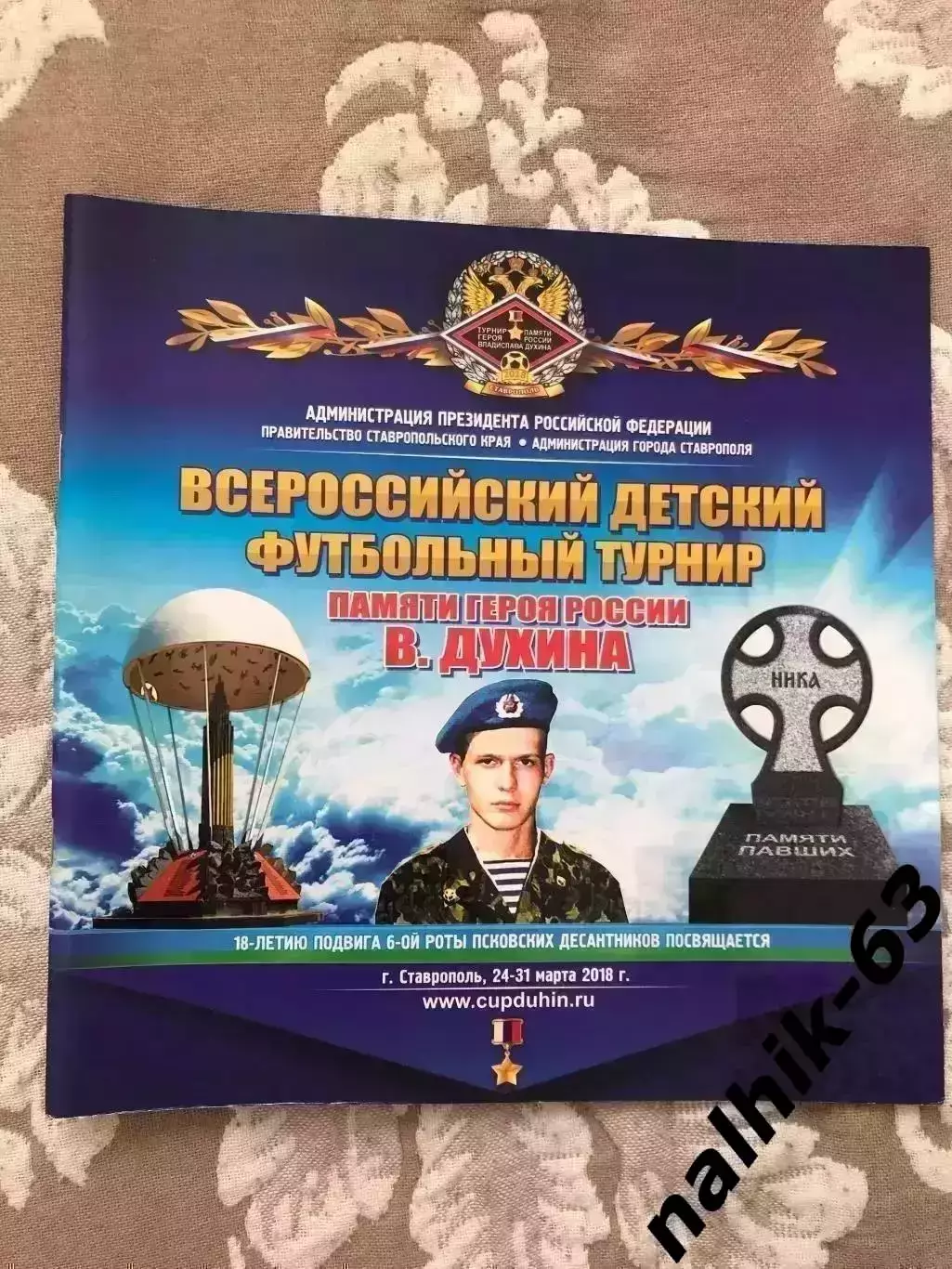 Ротор Волгоград, Киров, Белгород, Керчь\юноши, турнир Духина, Ставрополь 2018 г