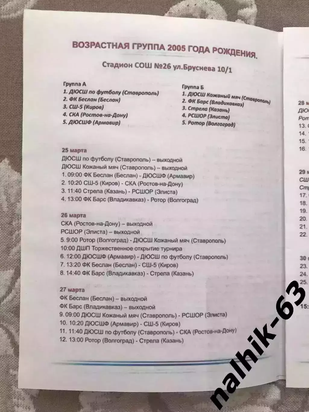 Ротор Волгоград, Киров, Белгород, Керчь\юноши, турнир Духина, Ставрополь 2018 г 3