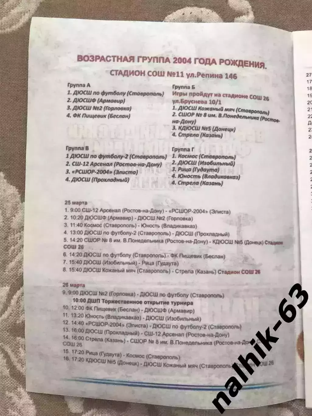 Ротор Волгоград, Киров, Белгород, Керчь\юноши, турнир Духина, Ставрополь 2018 г 4