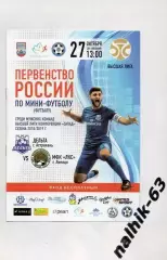 Дельта Астрахань-МФК ЛКС Липецк 27 октября 2018 год мини-футбол