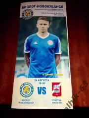 Биолог Новокубанск - Спартак Нальчик 2016-2017 год кубок России (1)