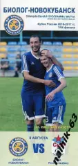 Биолог Новокубанск - СКА Ростов-на-Дону 2016-2017 год кубок России (1)