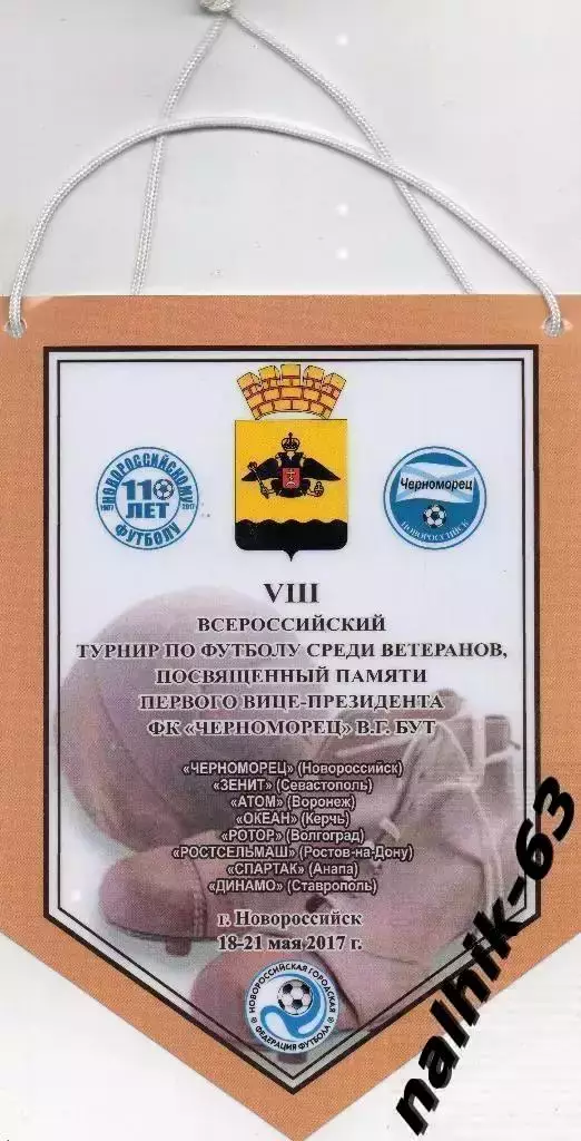 Севастополь, Воронеж, Керчь, Волгоград, Ставрополь /кубок ветеранов 2017 год