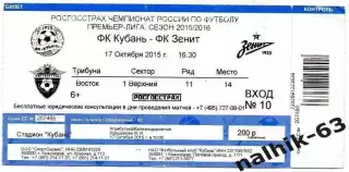 Кубань Краснодар-Зенит Санкт-Петербург 17 октября 2015 год