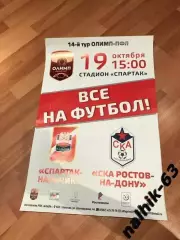 Афиша Спартак Нальчик-СКА Ростов-на-Дону 2019-2020 год