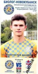 Биолог Новокубанск - СКА Ростов-на-Дону 2017-2018 год
