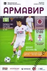 Торпедо Армавир - СКА Ростов 2016-2017 год