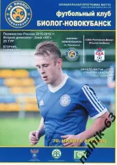Биолог Новокубанск - СКА Ростов-на-Дону 2015-2016 год
