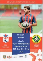 СКА Ростов - Ангушт Назрань 2015-2016 год