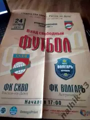 СКА Ростов-Волгарь Астрахань 2013 год афиша