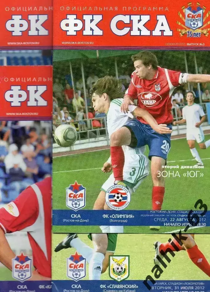 СКА Ростов - Олимпия Волгоград 2012-2013 год