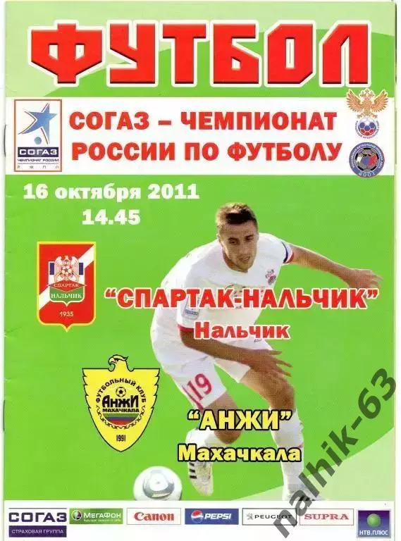 спартак нальчик-анжи махачкала 2011 год
