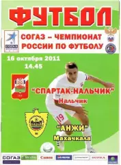 спартак нальчик-анжи махачкала 2011 год