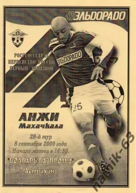 анжи махачкала-волгарь астрахань 2009 год