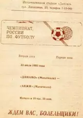 динамо махачкала-анжи махачкала 23 июля 1993 года