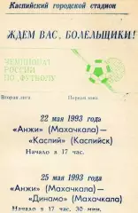 анжи махачкала-каспий каспийск, динамо махачкала 1993 год