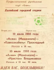 анжи махачкала-кавказкабель прохладный, иристон владикавказ 1993 год