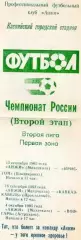 анжи махачкала-иристон владикавказ, прохладный, астрахань 1993 год 2-й этап