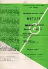 анжи махачкала-баксан, автодор владикавказ 1995 год