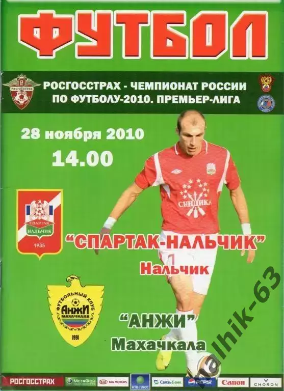 спартак нальчик-анжи махачкала 2010 год