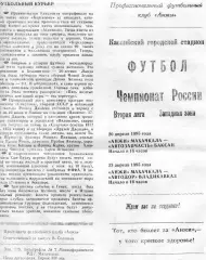 анжи Махачкала-Автозапчасть Баксан, Автодор Владикавказ 1995 год