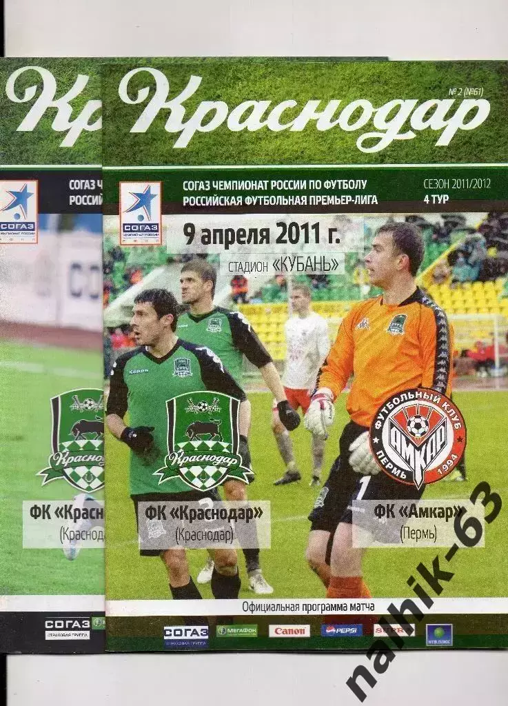 ФК Краснодар-Анжи Махачкала 26 июня 2011 год