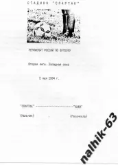 спартак нальчик-анжи махачкала 1994 год