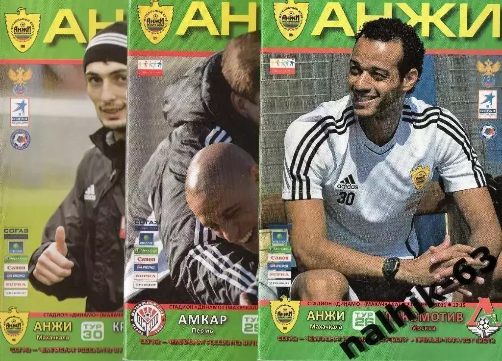 Анжи Махачкала-Амкар Пермь 29 октября 2011 год