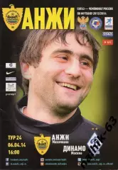 Анжи Махачкала-Динамо Москва 2013-2014 год