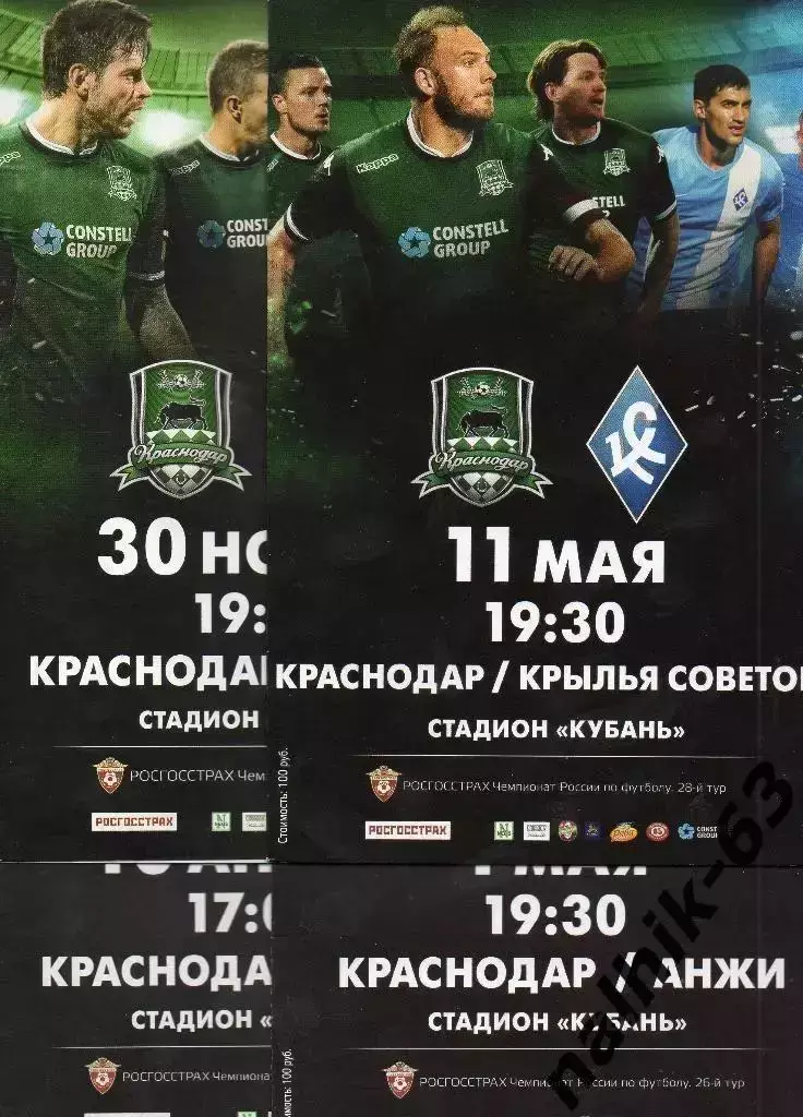 ФК Краснодар-Анжи Махачкала 2015-2016 год