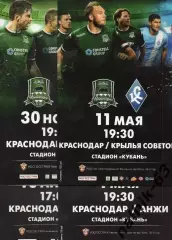 ФК Краснодар-Анжи Махачкала 2015-2016 год