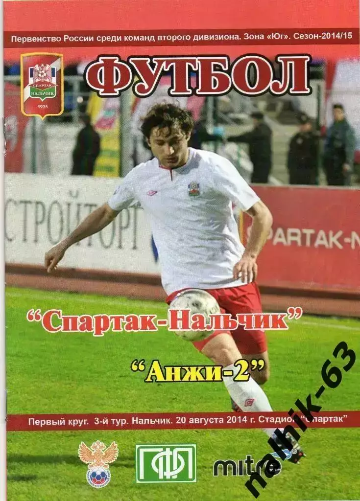 Спартак Нальчик-Анжи-2 Махачкала 2014-2015 год