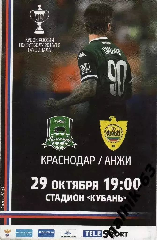 ФК Краснодар-Анжи Махачкала 2015-2016 год кубок России