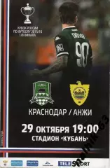 ФК Краснодар-Анжи Махачкала 2015-2016 год кубок России