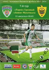 Терек Грозный-Анжи Махачкала2013-2014 год