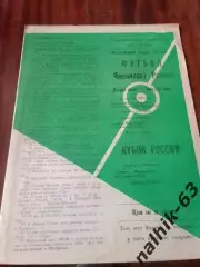 Анжи Махачкала-Уралан Элиста 1994 год кубок России