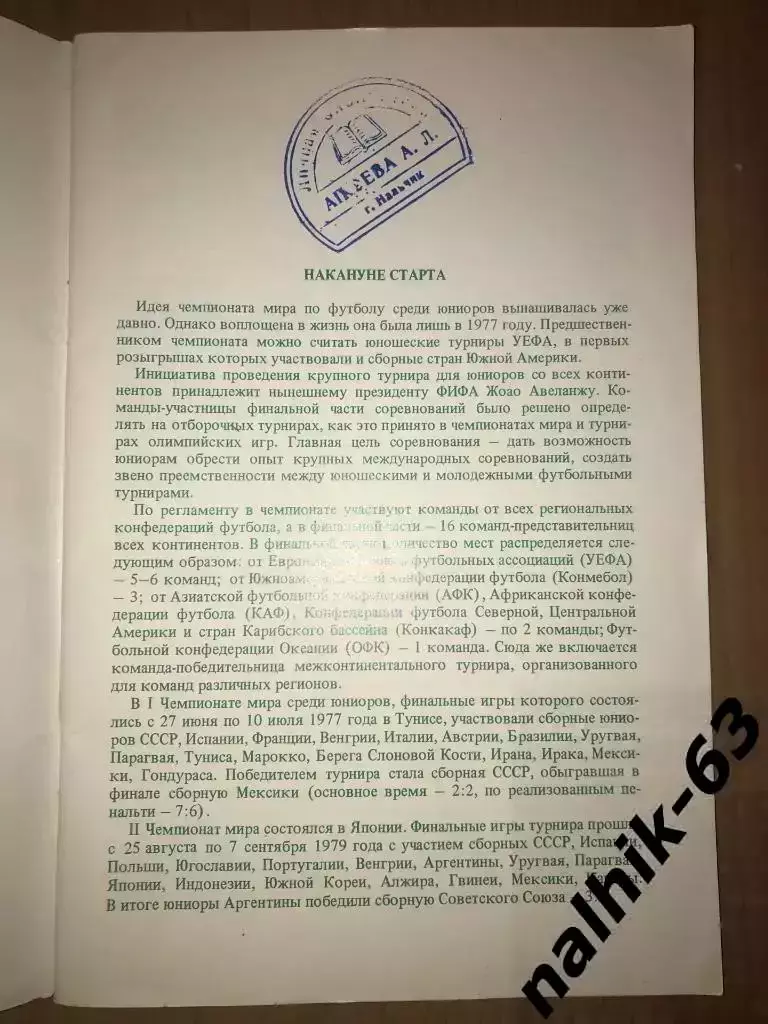 Чемпионат мира по футболу среди юниоров 1985 год 2