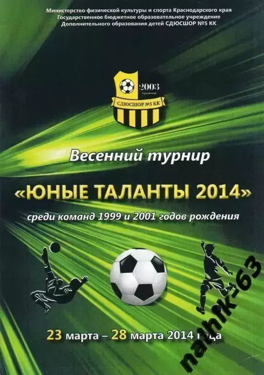 Москва, Санкт-Петербург, Нижний Новгород. Краснодар, Грозный/ юноши Краснодар 14
