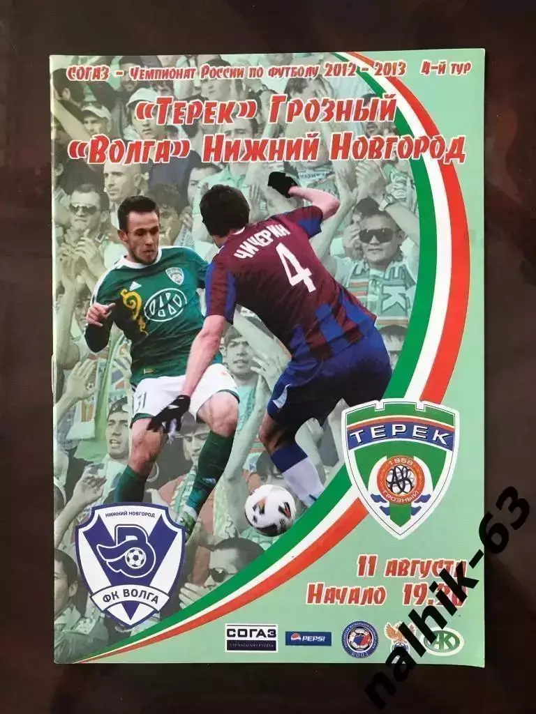 Терек Грозный - Волга Нижний Новгород 2012-2013 год