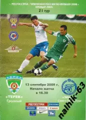 Терек Грозный-Зенит Санкт-Петербург 2008 год