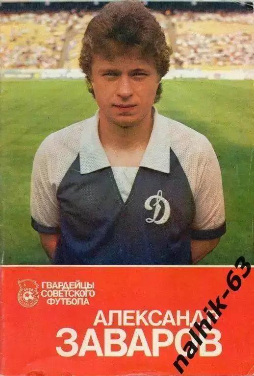 Буклет а-Александр Заваров