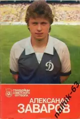 Буклет а-Александр Заваров