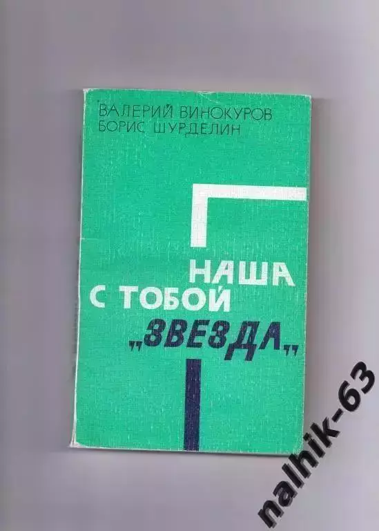 Винокуров Наша с тобой звезда