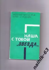 Винокуров Наша с тобой звезда