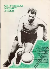 он слышал музыку атаки (о борисе брыкине)